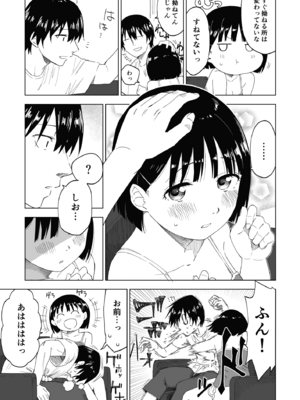 [ぷらすて] 変われない僕ら [DL版]_009
