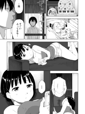 [ぷらすて] 変われない僕ら [DL版]_011