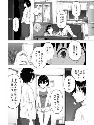 [ぷらすて] 変われない僕ら [DL版]_012
