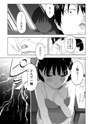 [ぷらすて] 変われない僕ら [DL版]_013
