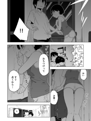 [ぷらすて] 変われない僕ら [DL版]_014