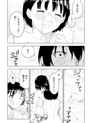 [ぷらすて] 変われない僕ら [DL版]_024