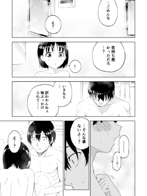 [ぷらすて] 変われない僕ら [DL版]_025