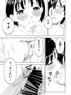[ぷらすて] 変われない僕ら [DL版]_033