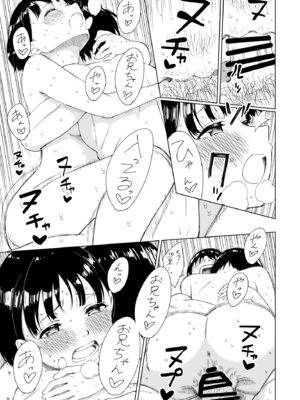 [ぷらすて] 変われない僕ら [DL版]_037
