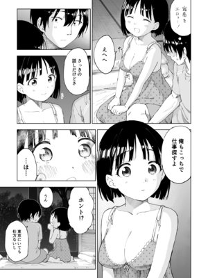 [ぷらすて] 変われない僕ら [DL版]_043