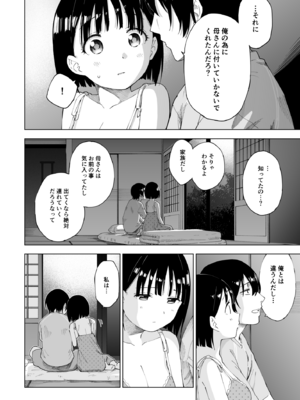 [ぷらすて] 変われない僕ら [DL版]_044
