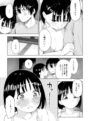 [ぷらすて] 変われない僕ら [DL版]_045