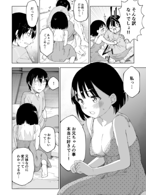 [ぷらすて] 変われない僕ら [DL版]_046