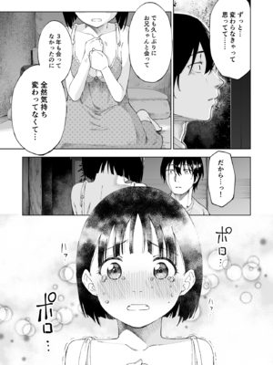 [ぷらすて] 変われない僕ら [DL版]_047