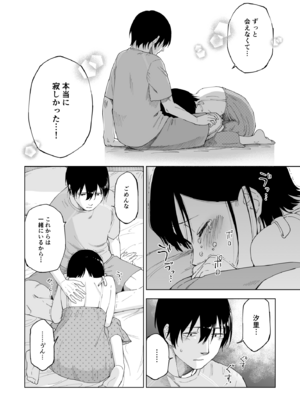 [ぷらすて] 変われない僕ら [DL版]_048