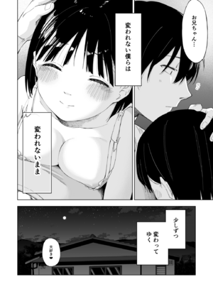 [ぷらすて] 変われない僕ら [DL版]_050