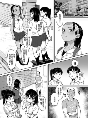 [性竜] イケメンJCに暗示をかけて彼ピの叔父さんと種付け交尾する話 [中文] [space6ar]_003