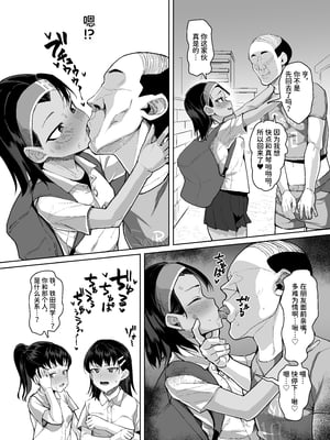 [性竜] イケメンJCに暗示をかけて彼ピの叔父さんと種付け交尾する話 [中文] [space6ar]_004