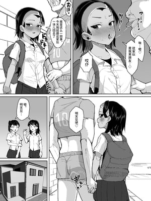 [性竜] イケメンJCに暗示をかけて彼ピの叔父さんと種付け交尾する話 [中文] [space6ar]_005