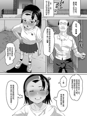 [性竜] イケメンJCに暗示をかけて彼ピの叔父さんと種付け交尾する話 [中文] [space6ar]_012