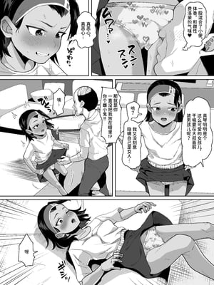 [性竜] イケメンJCに暗示をかけて彼ピの叔父さんと種付け交尾する話 [中文] [space6ar]_014