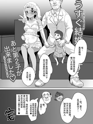 [性竜] イケメンJCに暗示をかけて彼ピの叔父さんと種付け交尾する話 [中文] [space6ar]_032