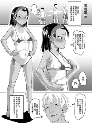 [性竜] イケメンJCに暗示をかけて彼ピの叔父さんと種付け交尾する話 [中文] [space6ar]_033