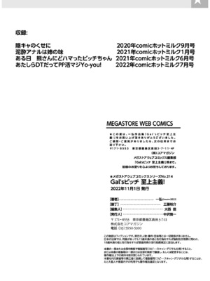 [一弘] Gal'sビッチ 至上主義! [DL版]_119