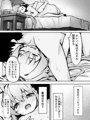 [めるめる団 (めるーを)] 桜色の黄昏草 (ブルーアーカイブ) [DL版]_17