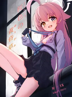 [めるめる団 (めるーを)] 桜色の黄昏草 (ブルーアーカイブ) [DL版]