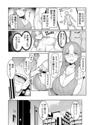 [EBA] 人妻催眠アプリ [DL版]_100