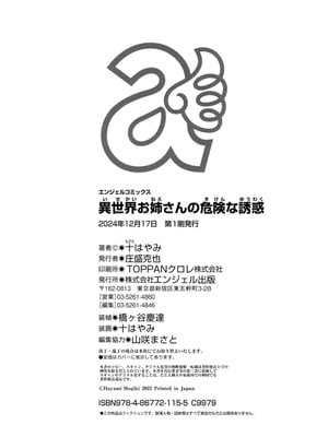 [十はやみ] 異世界お姉さんの危険な誘惑 [DL版]_200