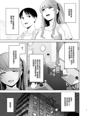 [オミズチヒロ] 君にセフレがいたなんて。〜清楚系若妻の素顔〜｜没想到你居然有炮友~清纯系年轻人妻的真面目 [DL版]【我一个人汉化】_04