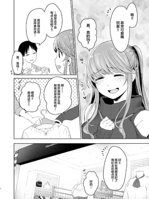 [オミズチヒロ] 君にセフレがいたなんて。〜清楚系若妻の素顔〜｜没想到你居然有炮友~清纯系年轻人妻的真面目 [DL版]【我一个人汉化】_03