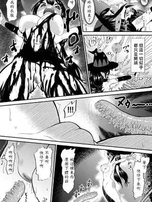 [ボチョボチョ・ゲゲル (ボチョボチョ)] 自分は無敵だと自惚れていた魔女が触手にねっとりたっぷりくすぐり漬けにされてブチ泣かされる話 [中国語]_17
