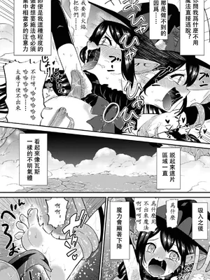 [ボチョボチョ・ゲゲル (ボチョボチョ)] 自分は無敵だと自惚れていた魔女が触手にねっとりたっぷりくすぐり漬けにされてブチ泣かされる話 [中国語]_14