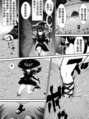 [ボチョボチョ・ゲゲル (ボチョボチョ)] 自分は無敵だと自惚れていた魔女が触手にねっとりたっぷりくすぐり漬けにされてブチ泣かされる話 [中国語]_07