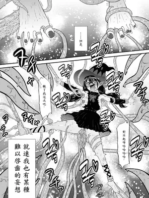 [ボチョボチョ・ゲゲル (ボチョボチョ)] 自分は無敵だと自惚れていた魔女が触手にねっとりたっぷりくすぐり漬けにされてブチ泣かされる話 [中国語]_03