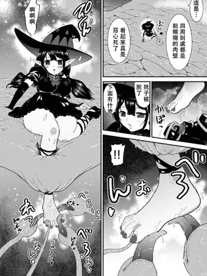 [ボチョボチョ・ゲゲル (ボチョボチョ)] 自分は無敵だと自惚れていた魔女が触手にねっとりたっぷりくすぐり漬けにされてブチ泣かされる話 [中国語]_08