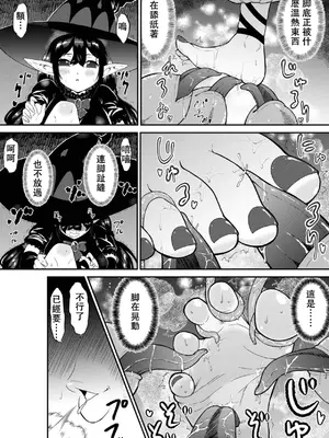[ボチョボチョ・ゲゲル (ボチョボチョ)] 自分は無敵だと自惚れていた魔女が触手にねっとりたっぷりくすぐり漬けにされてブチ泣かされる話 [中国語]_09