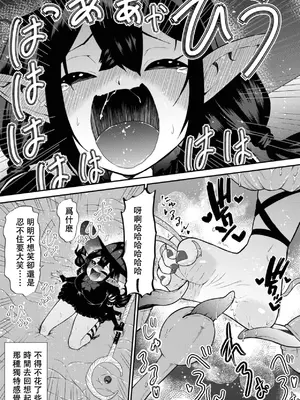 [ボチョボチョ・ゲゲル (ボチョボチョ)] 自分は無敵だと自惚れていた魔女が触手にねっとりたっぷりくすぐり漬けにされてブチ泣かされる話 [中国語]_10