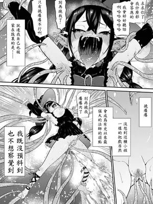 [ボチョボチョ・ゲゲル (ボチョボチョ)] 自分は無敵だと自惚れていた魔女が触手にねっとりたっぷりくすぐり漬けにされてブチ泣かされる話 [中国語]_04