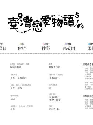[快樂怪物, 紳士吉娃, Maker製造機] 台灣戀愛物語⁵ Artbook [中国語]_167