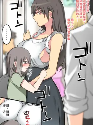 [まかろんシュガー] 性欲強めなお姉ちゃんとイチャラブおるすばんえっち! [中国翻訳]_115