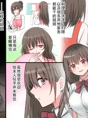 [まかろんシュガー] 性欲強めなお姉ちゃんとイチャラブおるすばんえっち! [中国翻訳]_007