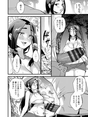 [松本痙] メスの烙淫 [DL版]_166