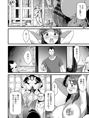 [松本痙] メスの烙淫 [DL版]_132
