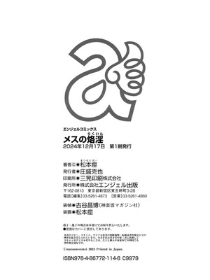 [松本痙] メスの烙淫 [DL版]_196