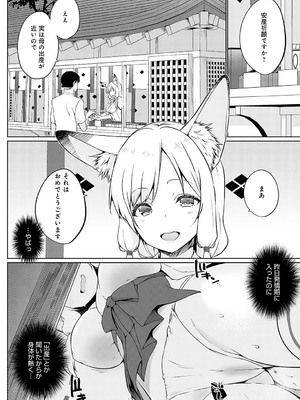 COMIC アンスリウム 2025年01月号 [DL版]_309