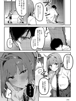 COMIC アンスリウム 2025年01月号 [DL版]_377