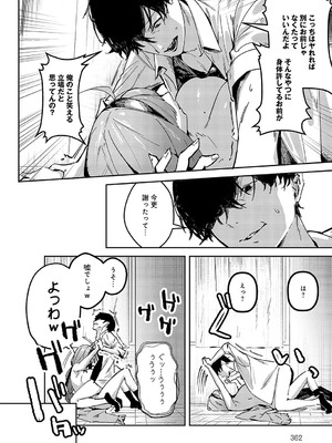 COMIC アンスリウム 2025年01月号 [DL版]_363