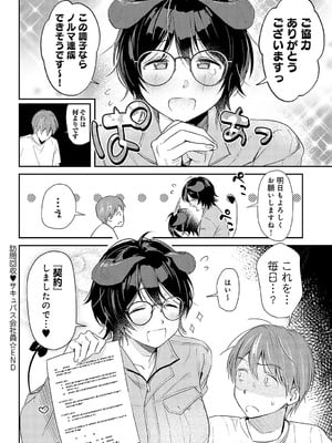 COMIC アンスリウム 2025年01月号 [DL版]_083