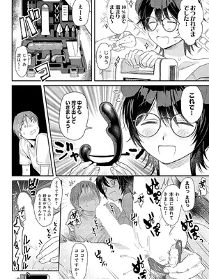 COMIC アンスリウム 2025年01月号 [DL版]_079