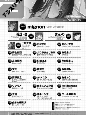 COMIC アンスリウム 2025年01月号 [DL版]_497